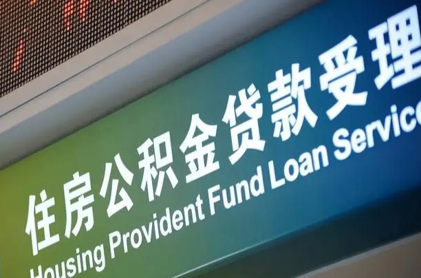 邳州孝感公积金代办提取（孝感公积金代办提取流程）